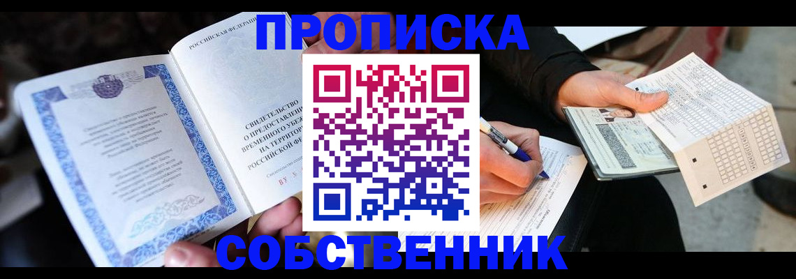 временная регистрация для всех в Богородске