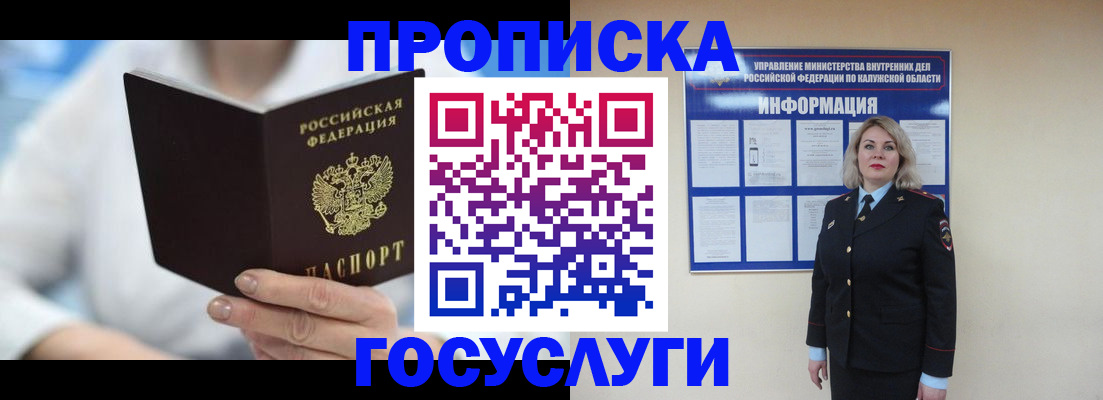 временная регистрация законно в Богородске